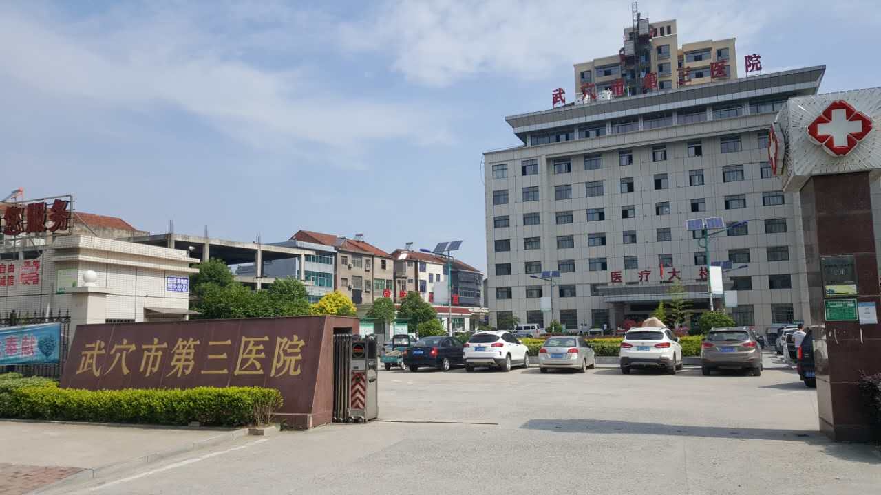 武穴市第三医院采购中文字幕麻豆一体机型