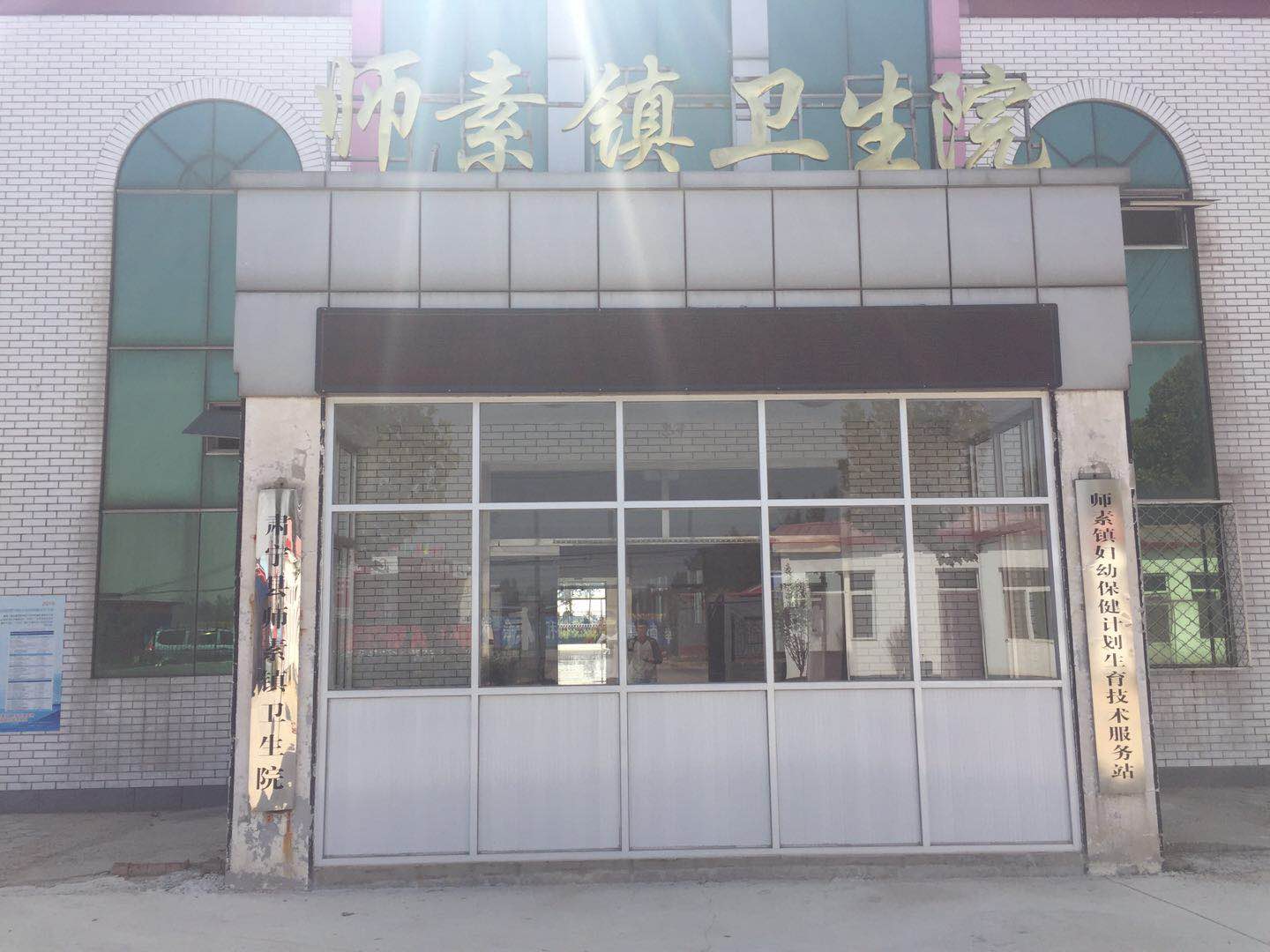 全自动麻豆传媒三级片进入师素镇卫生院