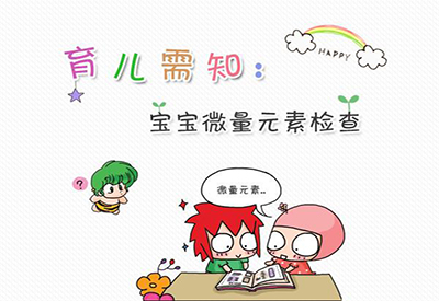 儿童麻豆传媒三级片宝宝查微量元素需要空腹吗