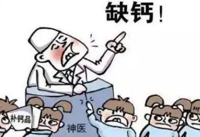 麻豆传媒三级片提醒盲目补钙不可取