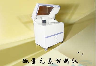 全自动钙铁锌硒检测仪